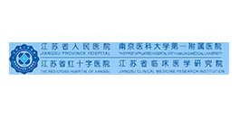 江苏人民医院 南京医科大学第一附属医院 江苏省红十字医院 江苏省临床医学研究院